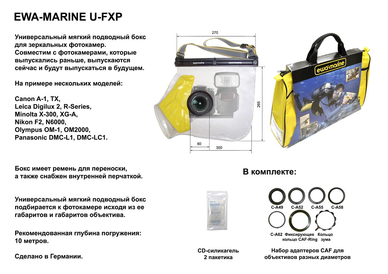 Подводный бокс Ewa-Marine U-FXP